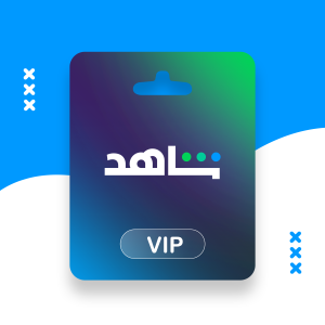 باقة شاهد VIP - مشترك